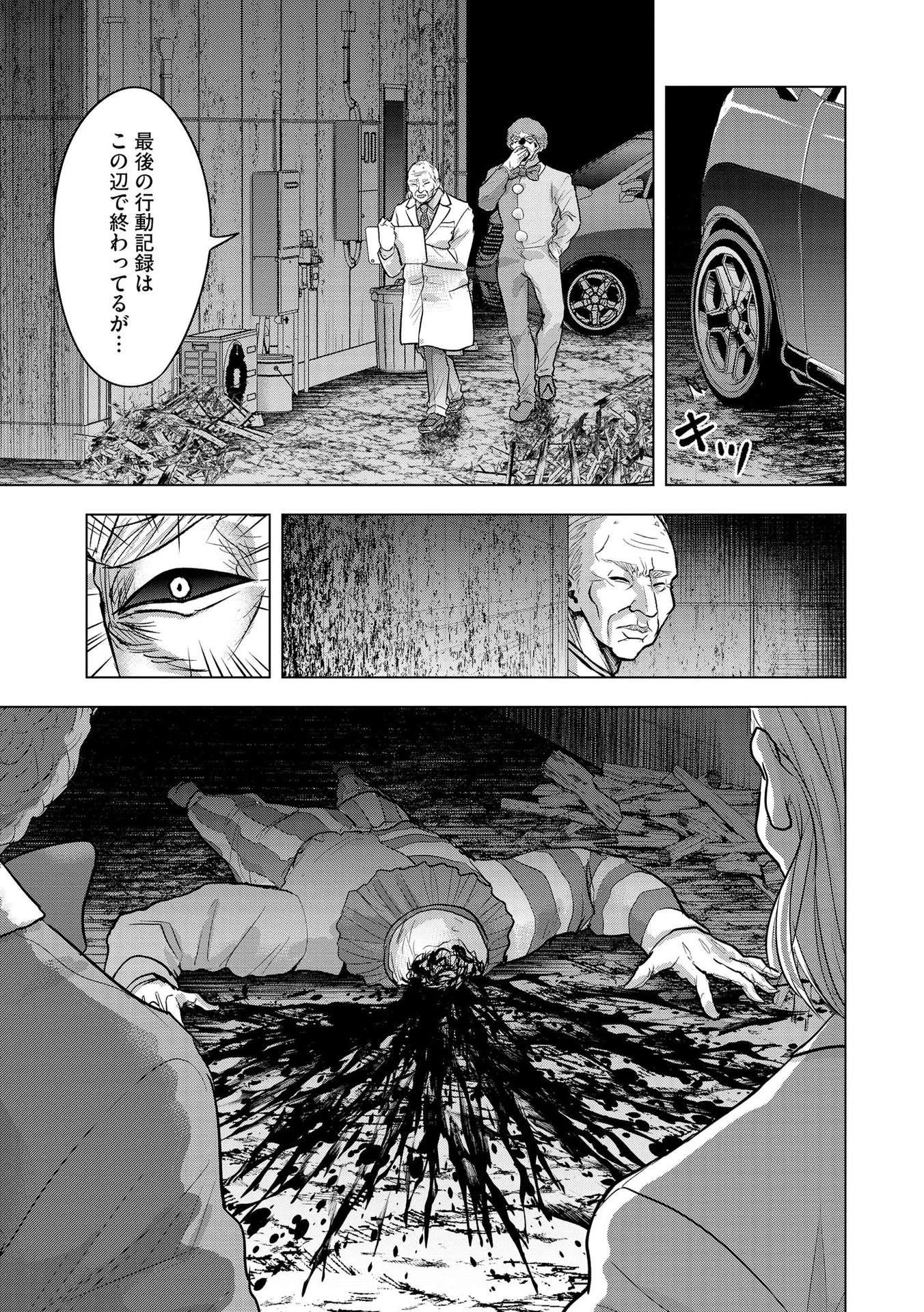 殺人ピエロの質問 第22話 - 9