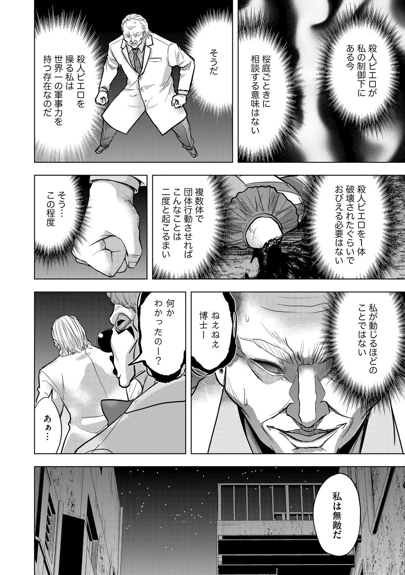 殺人ピエロの質問 第22話 - 12