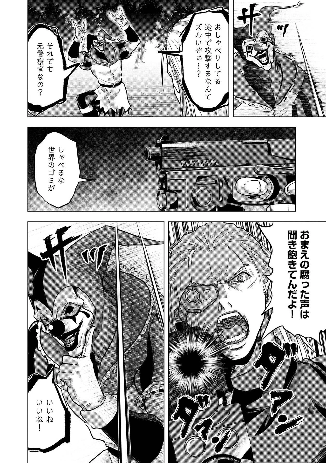 殺人ピエロの質問 第22話 - 14