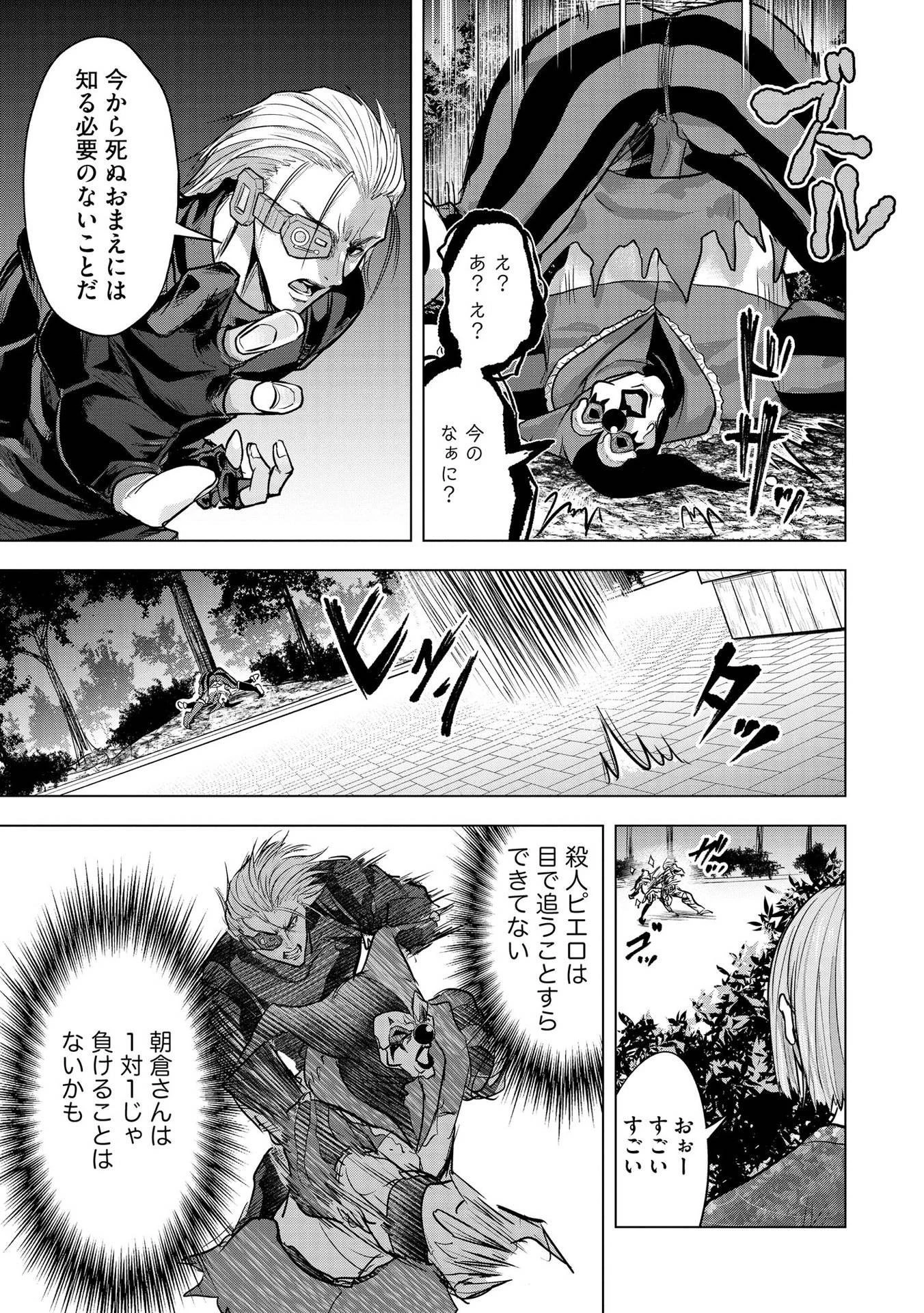 殺人ピエロの質問 第22話 - 17