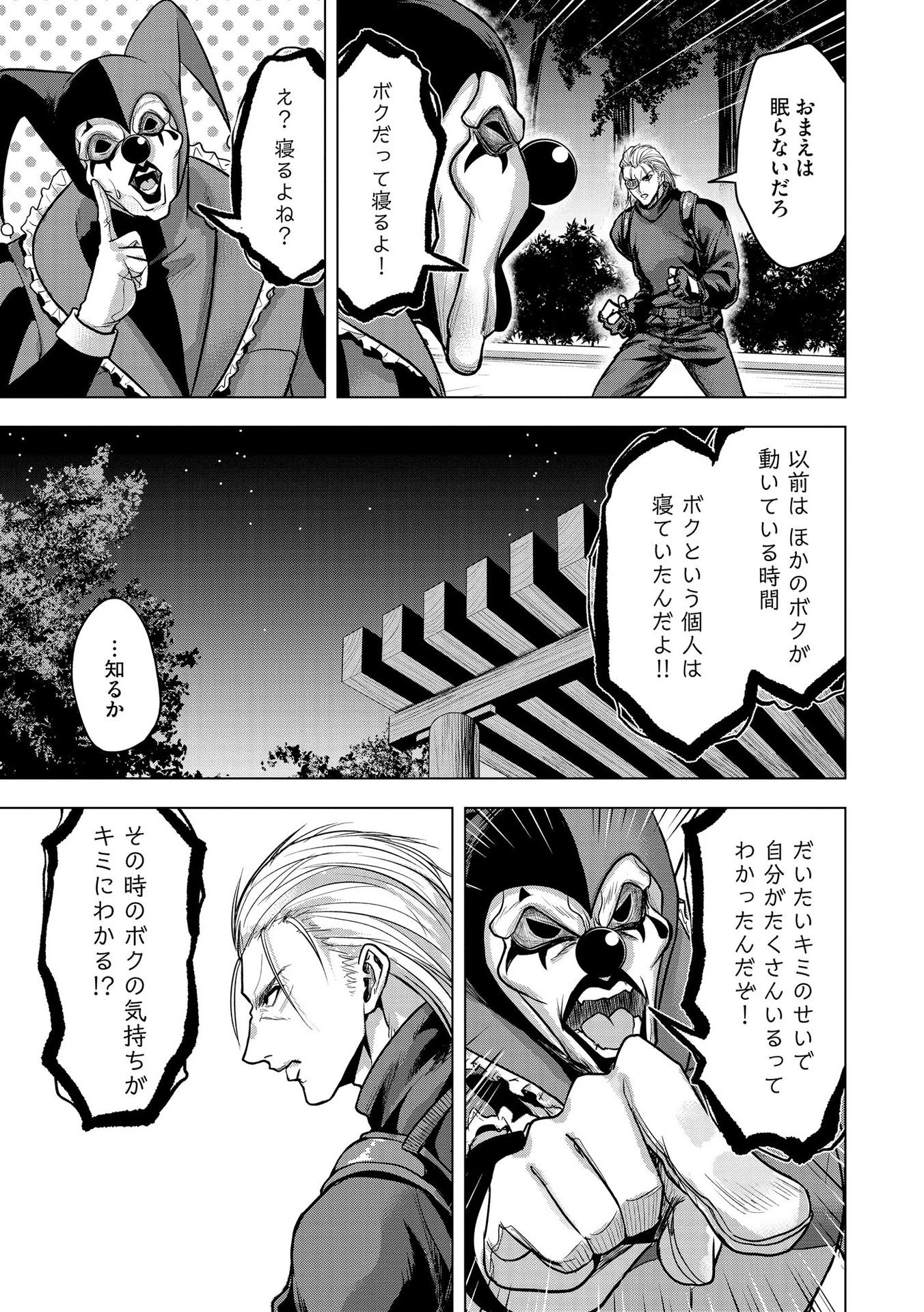 殺人ピエロの質問 第22話 - 23