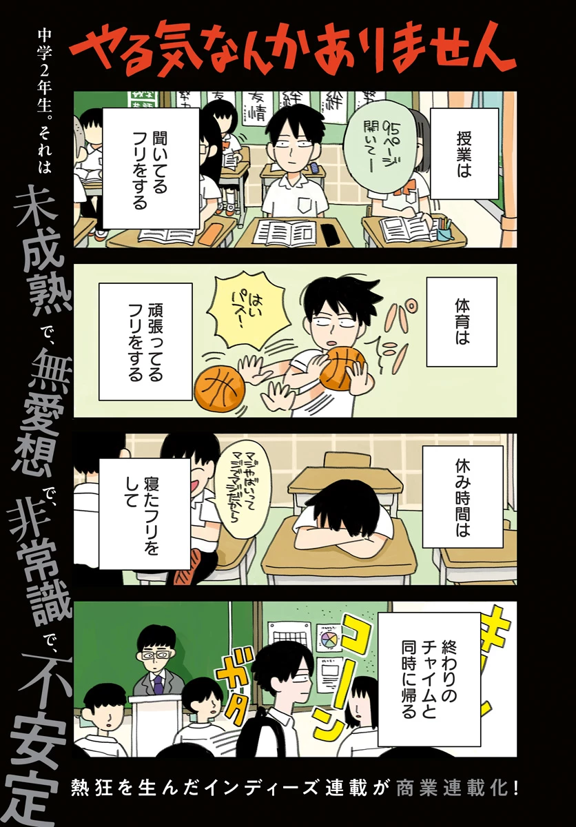 やる気なんかありません 第1話 - 1