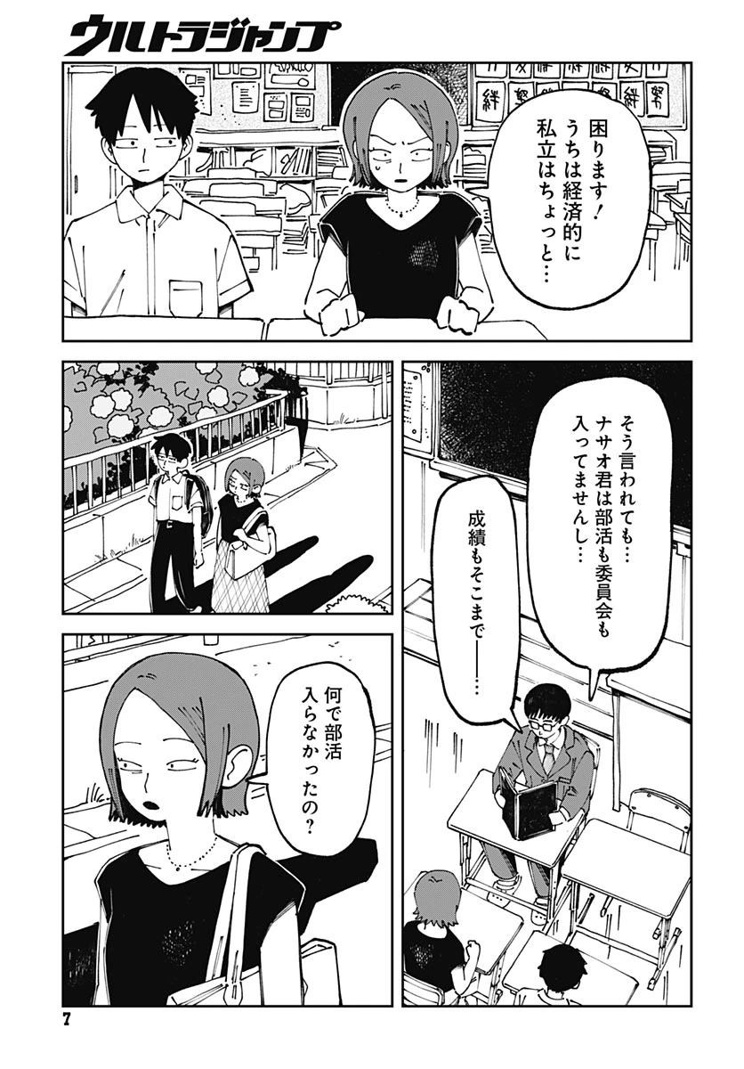 やる気なんかありません 第1話 - 5
