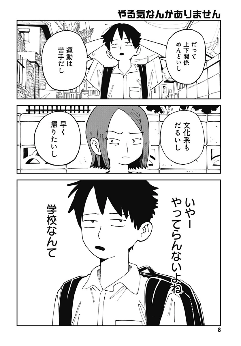 やる気なんかありません 第1話 - 6
