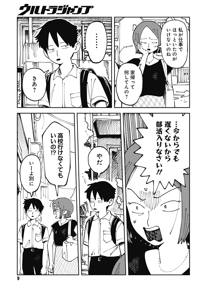 やる気なんかありません 第1話 - 7
