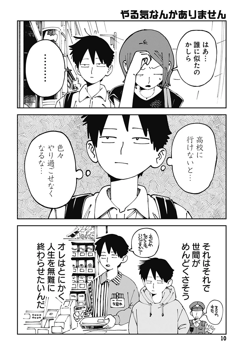 やる気なんかありません 第1話 - 8