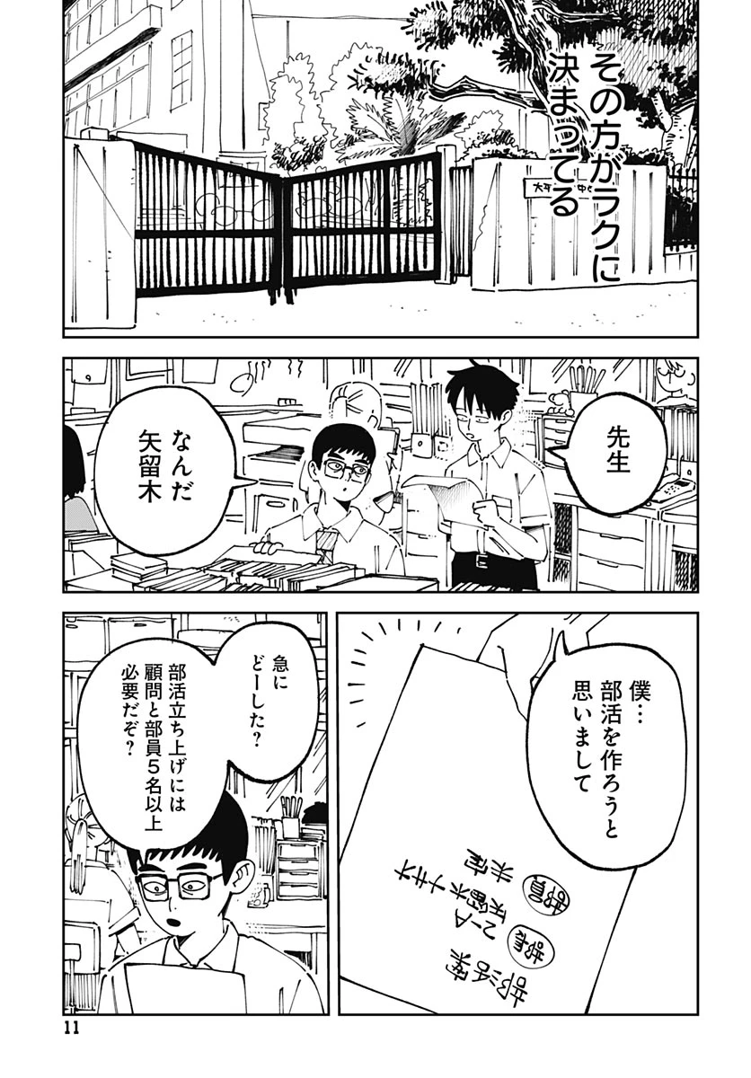 やる気なんかありません 第1話 - 9
