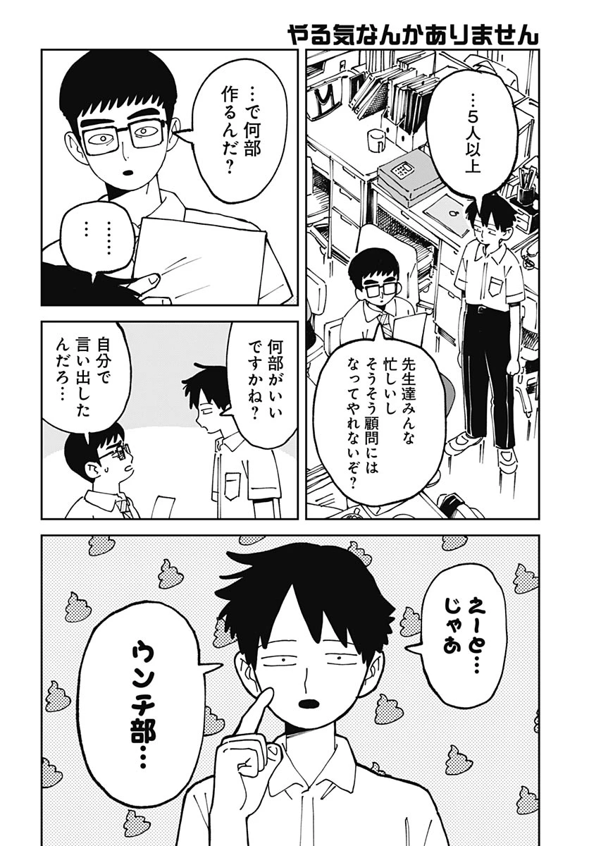 やる気なんかありません 第1話 - 10