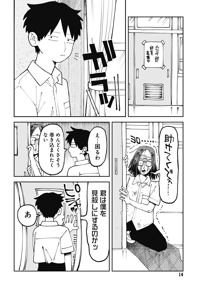 やる気なんかありません 第1話 - 12