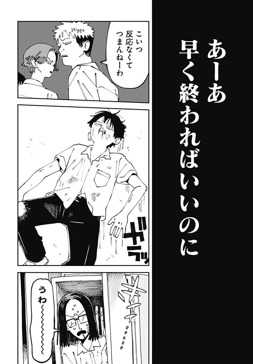 やる気なんかありません 第1話 - 16