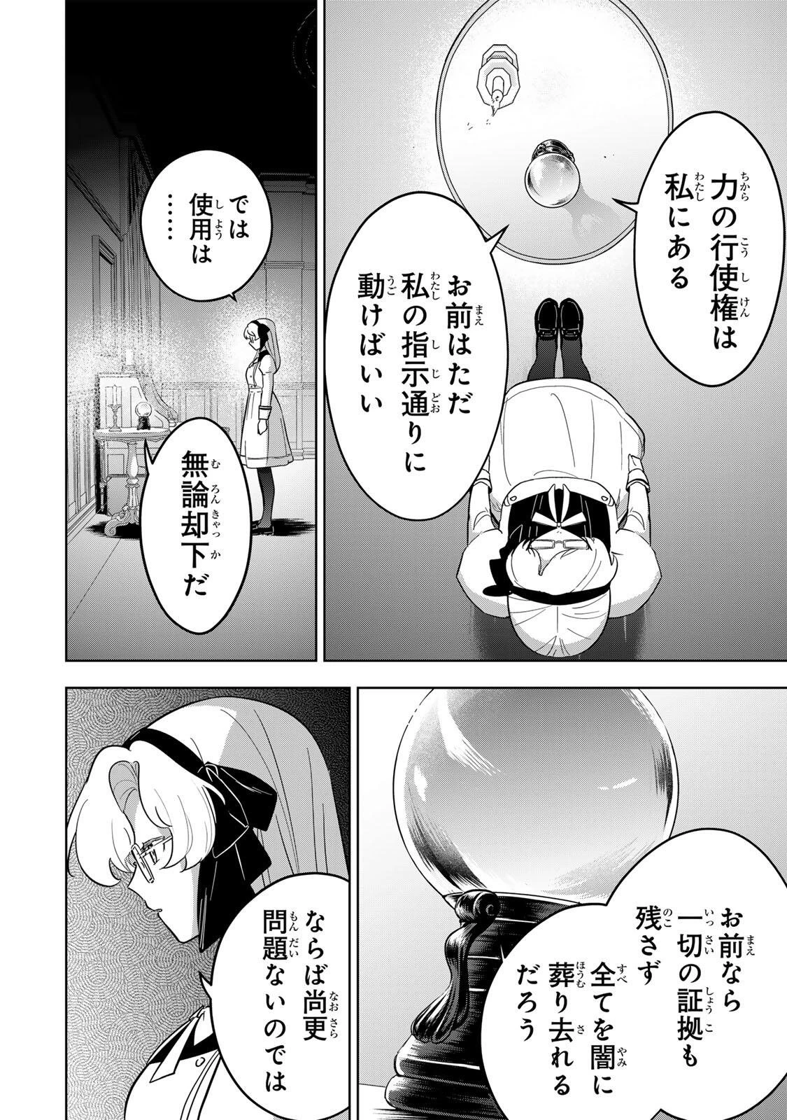 皇女転生 ～伝説の大魔導士()、姫騎士となりて伝説の令嬢騎士団を作り無双する～ 第17話 - 2