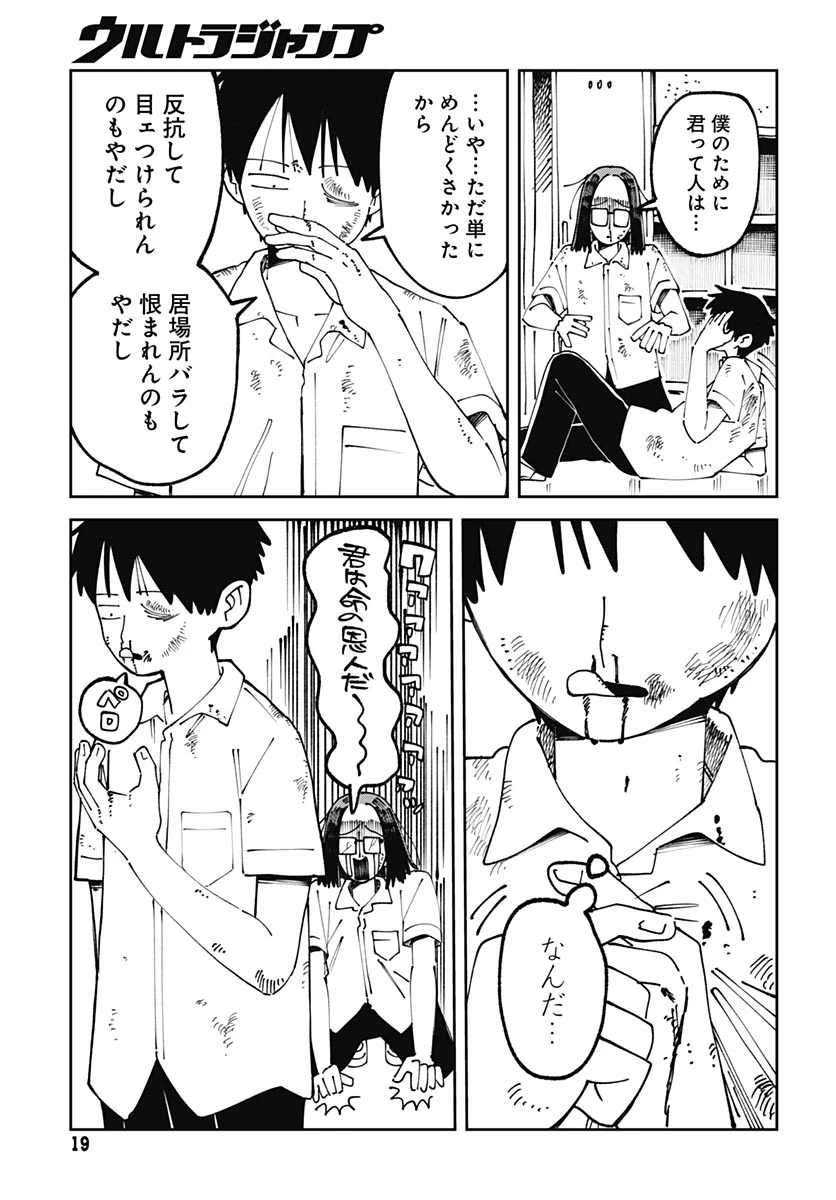 やる気なんかありません 第1話 - 17