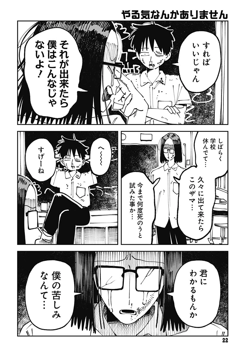 やる気なんかありません 第1話 - 20