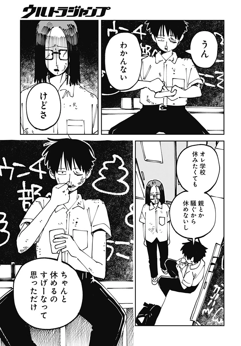 やる気なんかありません 第1話 - 21