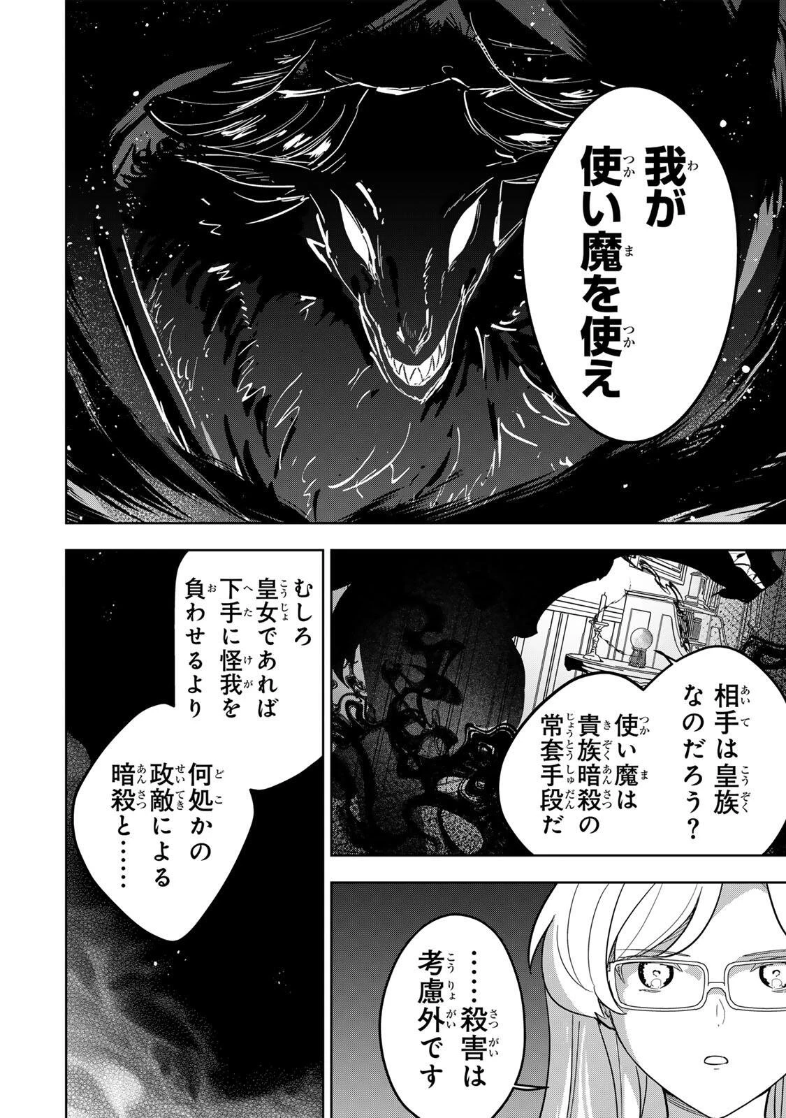 皇女転生 ～伝説の大魔導士()、姫騎士となりて伝説の令嬢騎士団を作り無双する～ 第17話 - 4