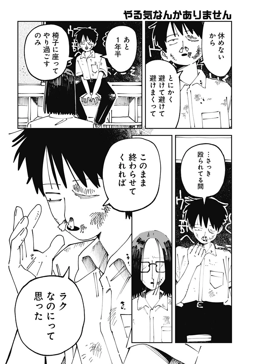 やる気なんかありません 第1話 - 22