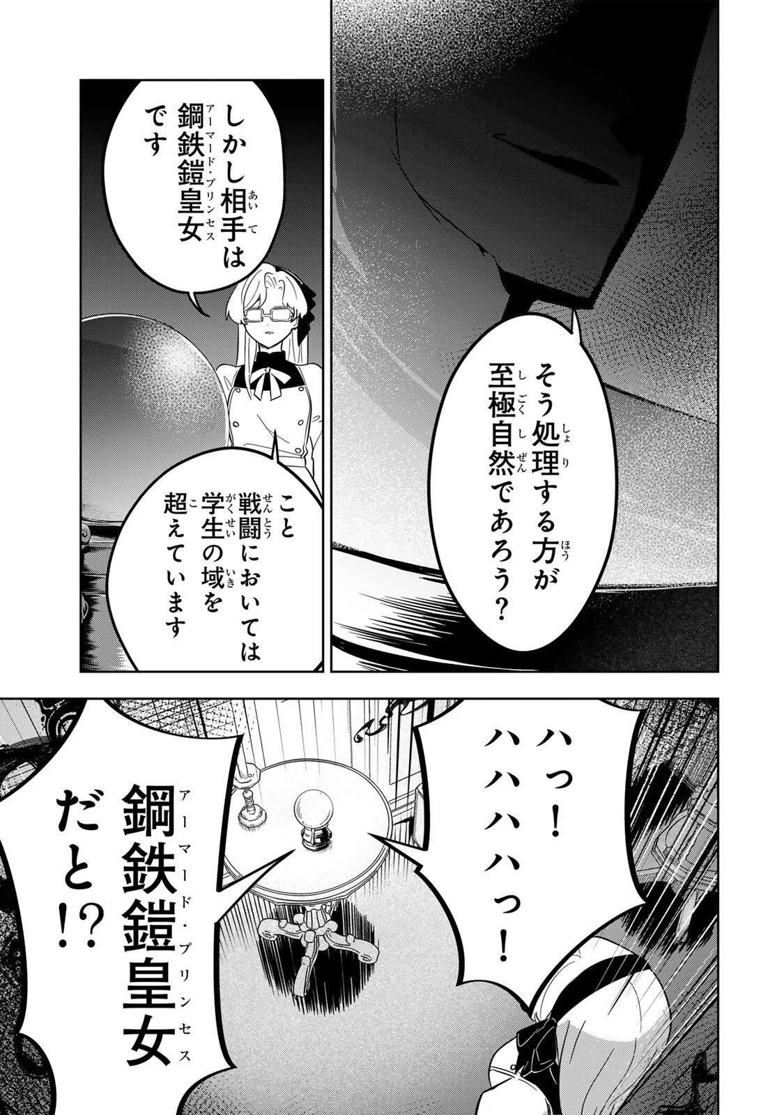 皇女転生 ～伝説の大魔導士()、姫騎士となりて伝説の令嬢騎士団を作り無双する～ 第17話 - 5