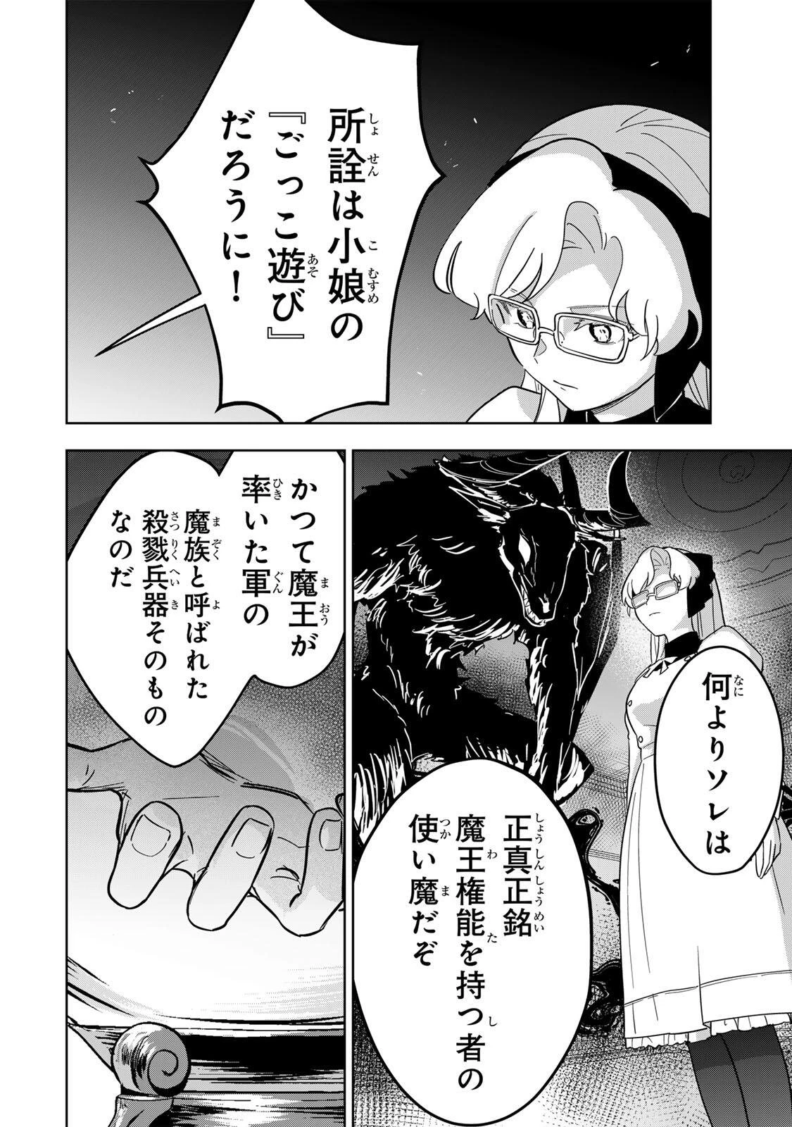 皇女転生 ～伝説の大魔導士()、姫騎士となりて伝説の令嬢騎士団を作り無双する～ 第17話 - 6
