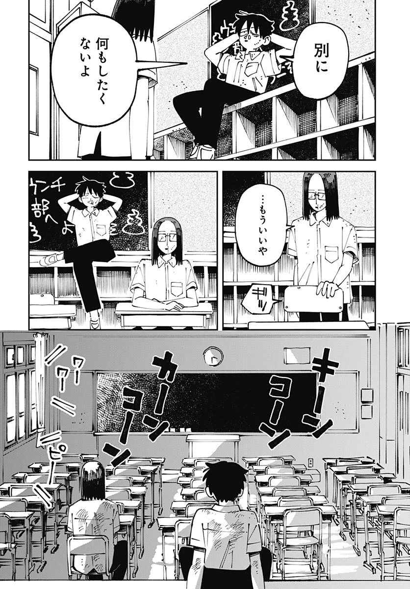 やる気なんかありません 第1話 - 24