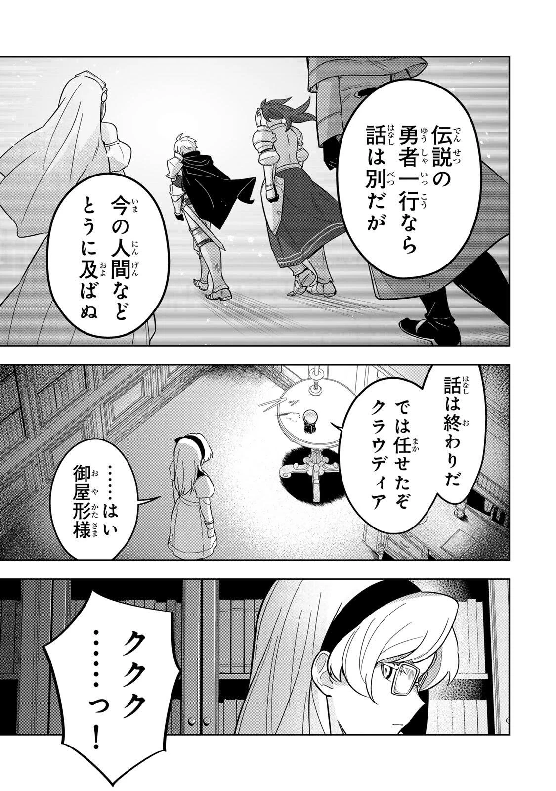 皇女転生 ～伝説の大魔導士()、姫騎士となりて伝説の令嬢騎士団を作り無双する～ 第17話 - 7