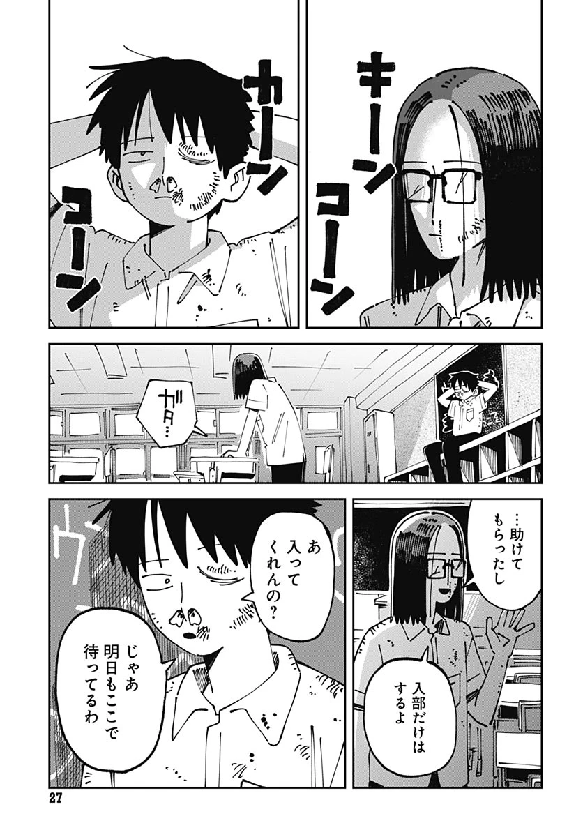 やる気なんかありません 第1話 - 25
