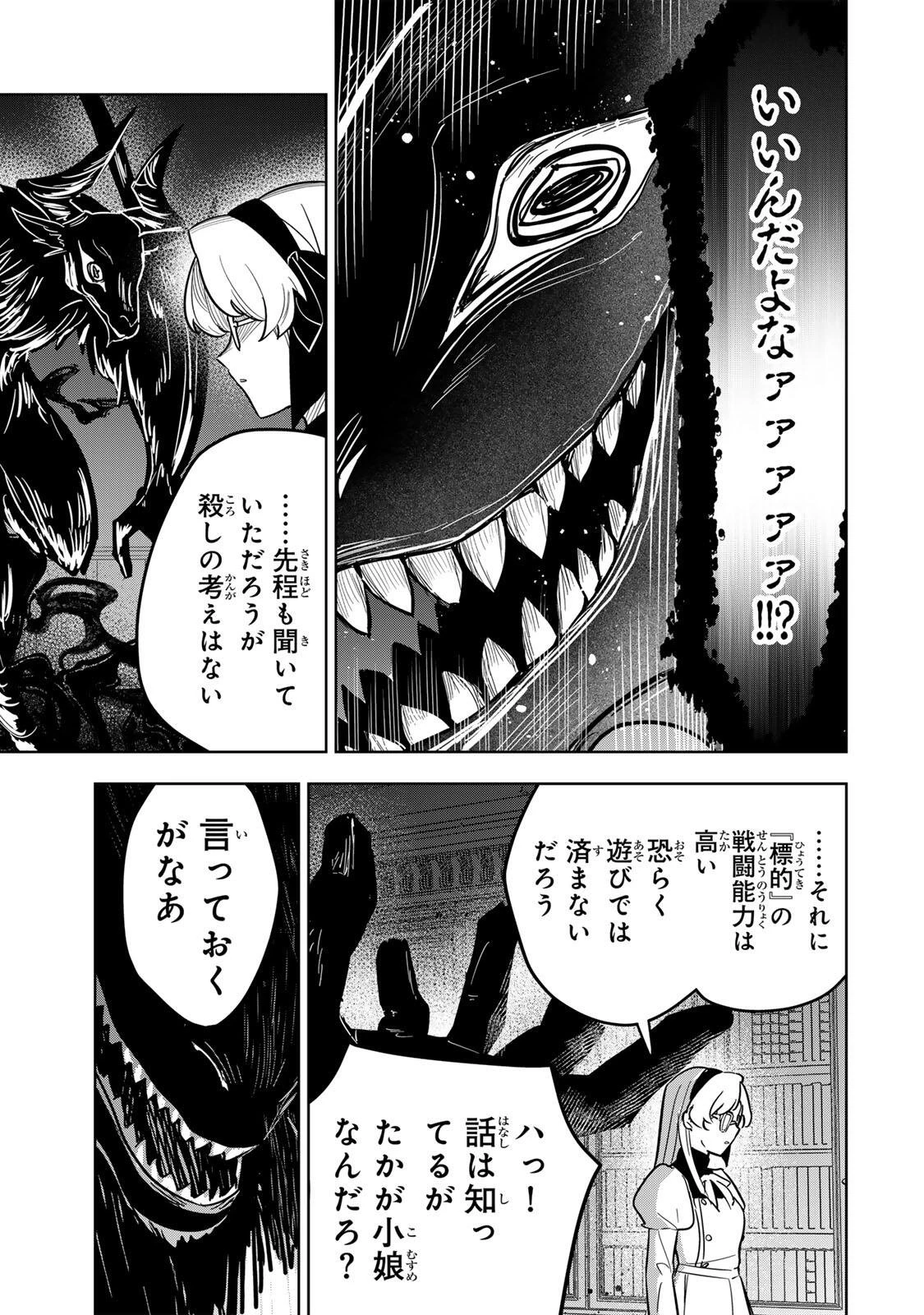 皇女転生 ～伝説の大魔導士()、姫騎士となりて伝説の令嬢騎士団を作り無双する～ 第17話 - 9