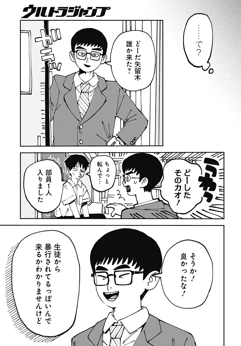 やる気なんかありません 第1話 - 27