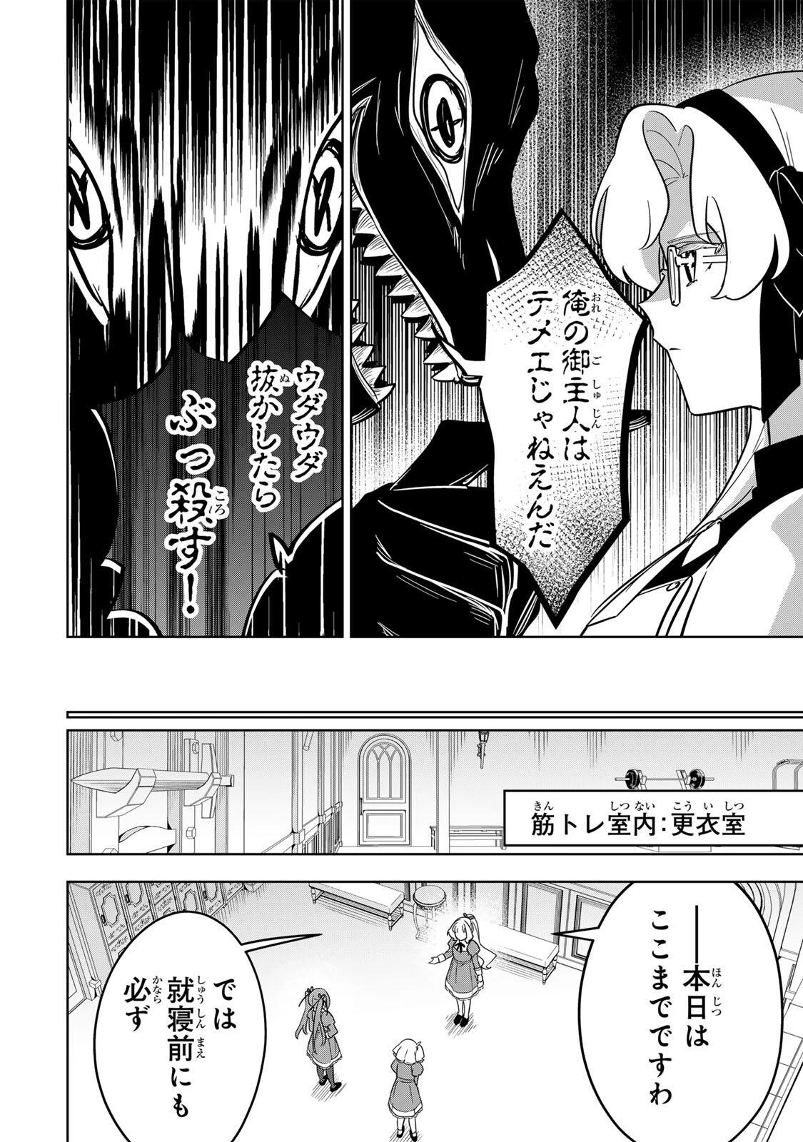 皇女転生 ～伝説の大魔導士()、姫騎士となりて伝説の令嬢騎士団を作り無双する～ 第17話 - 10