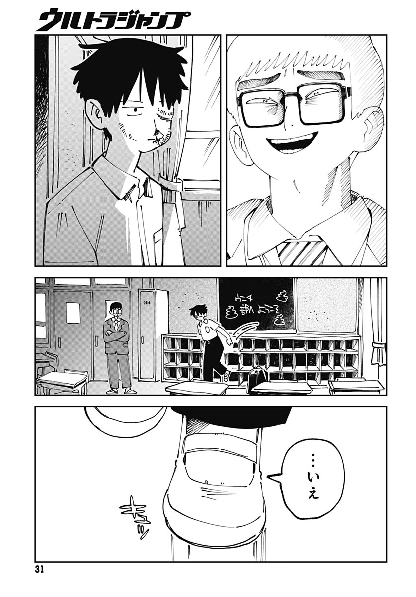やる気なんかありません 第1話 - 29