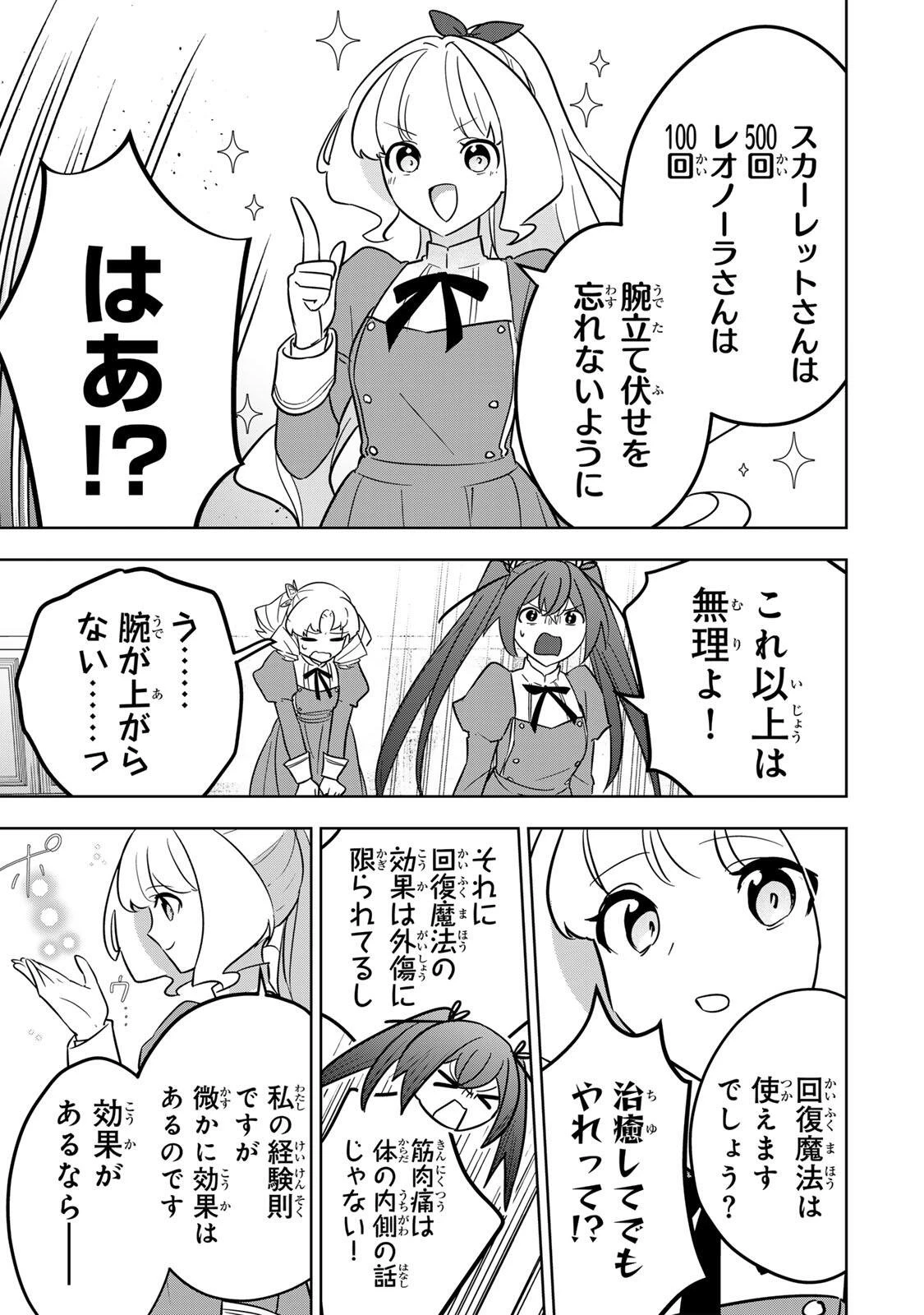 皇女転生 ～伝説の大魔導士()、姫騎士となりて伝説の令嬢騎士団を作り無双する～ 第17話 - 11