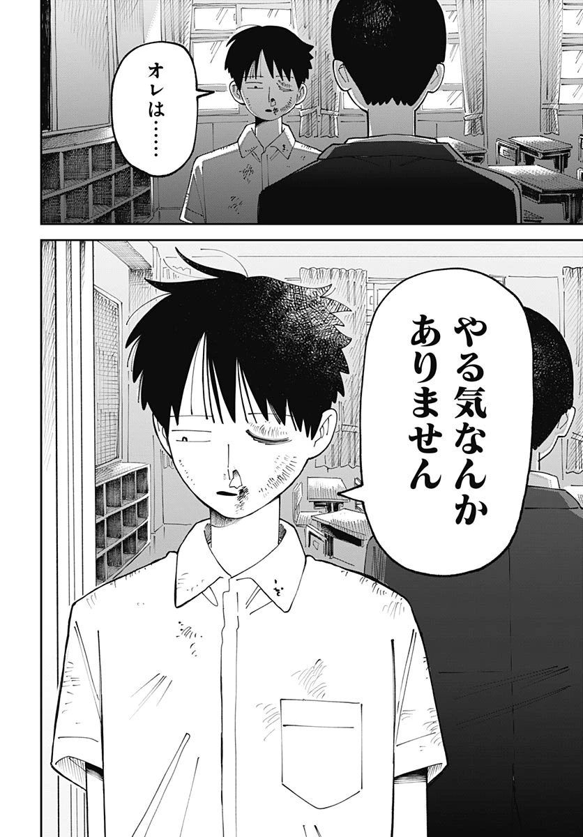 やる気なんかありません 第1話 - 30