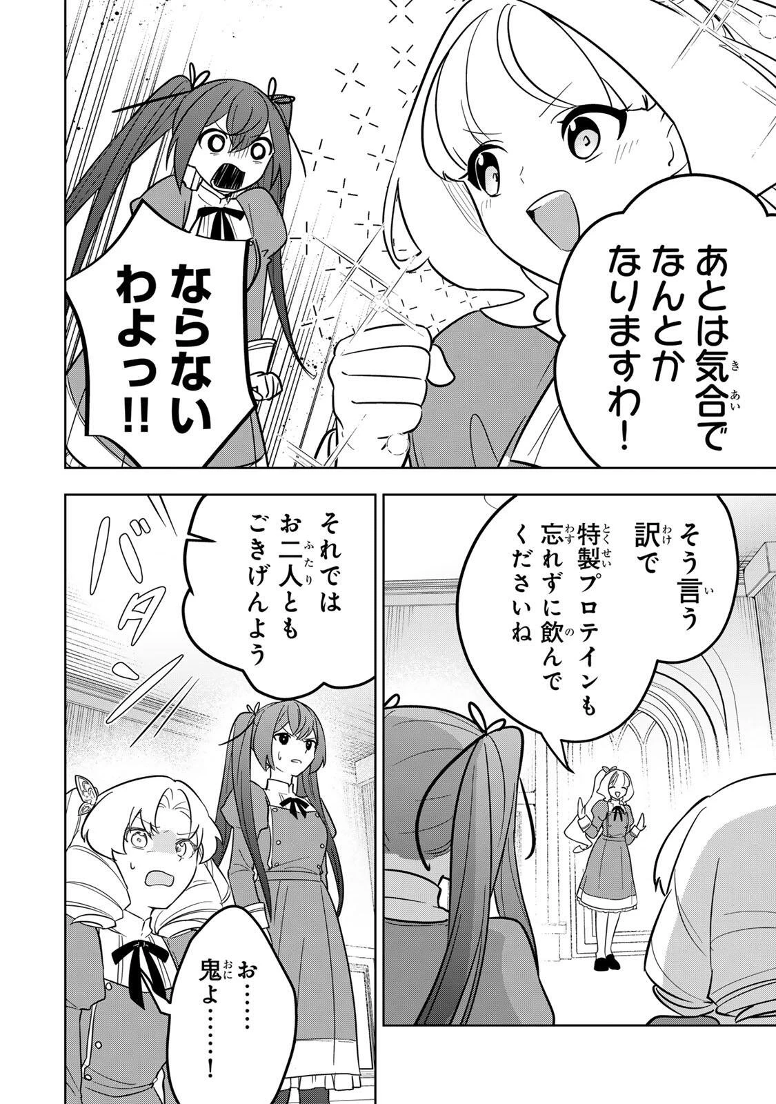 皇女転生 ～伝説の大魔導士()、姫騎士となりて伝説の令嬢騎士団を作り無双する～ 第17話 - 12