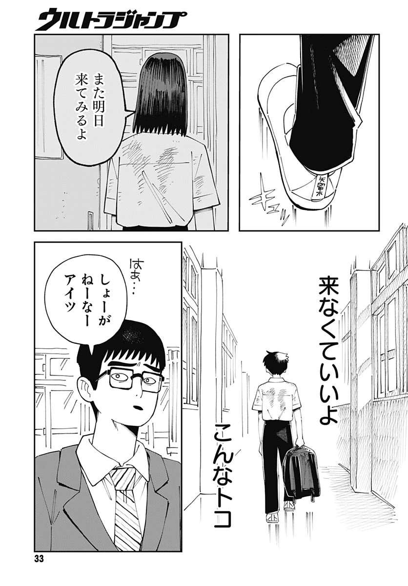 やる気なんかありません 第1話 - 31