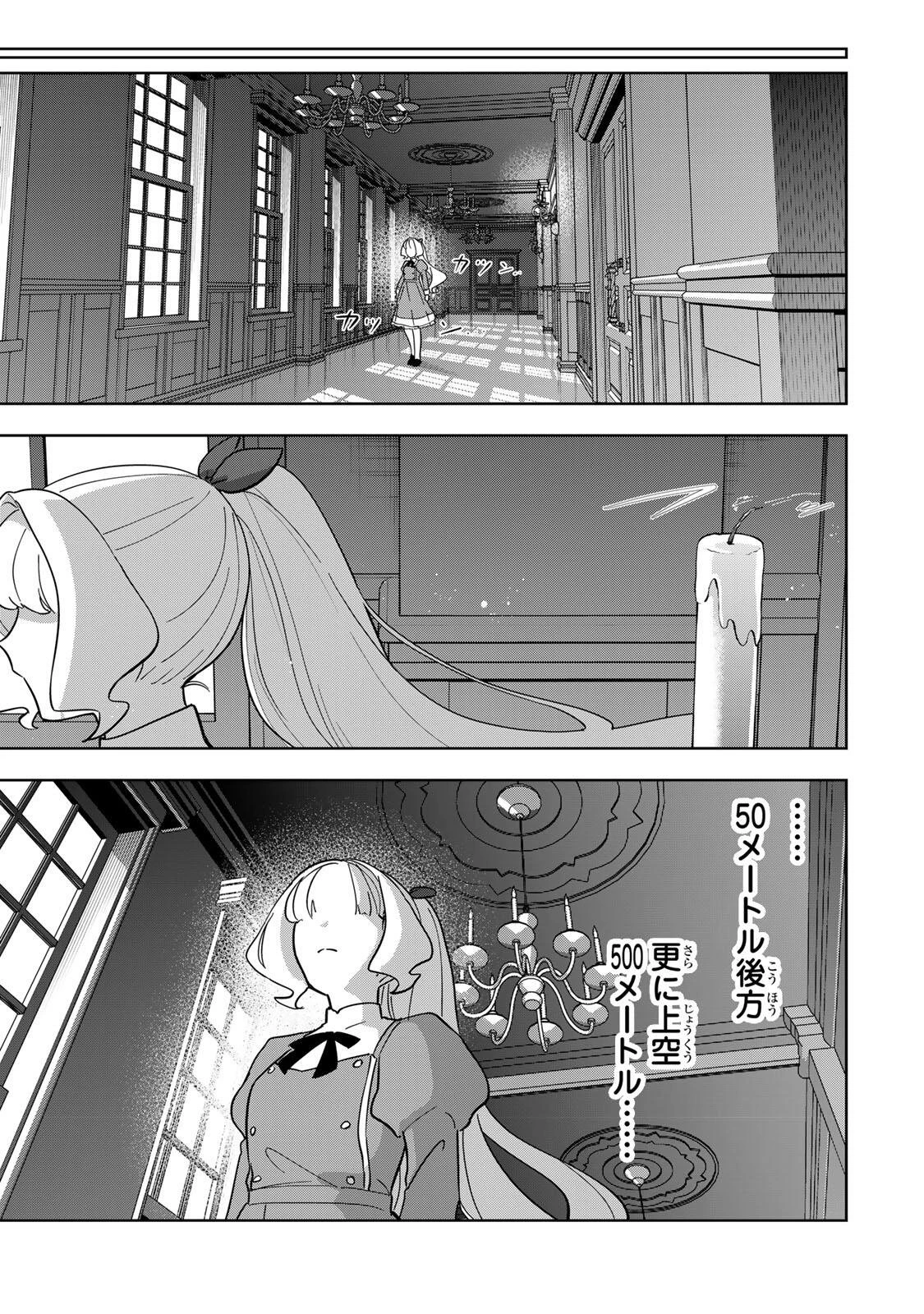 皇女転生 ～伝説の大魔導士()、姫騎士となりて伝説の令嬢騎士団を作り無双する～ 第17話 - 13