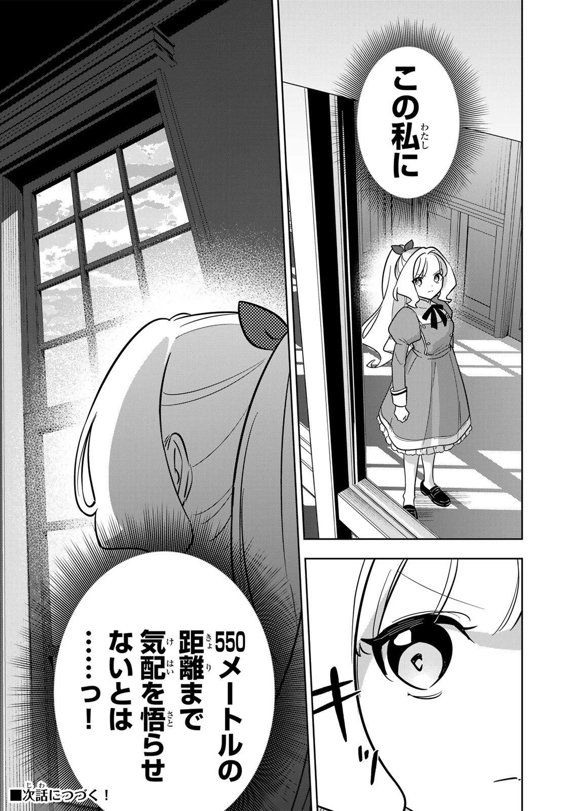 皇女転生 ～伝説の大魔導士()、姫騎士となりて伝説の令嬢騎士団を作り無双する～ 第17話 - 15