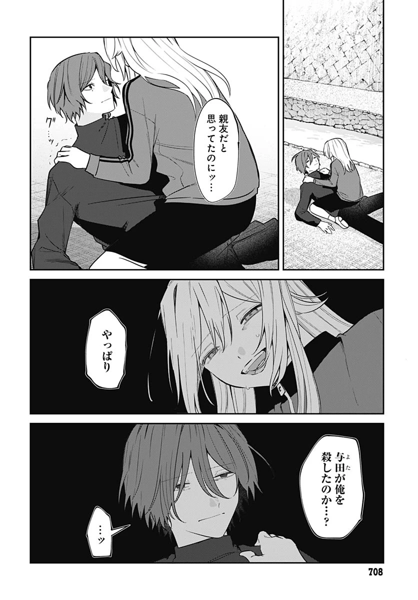 愛だとか復讐だとか 第19話 - 2