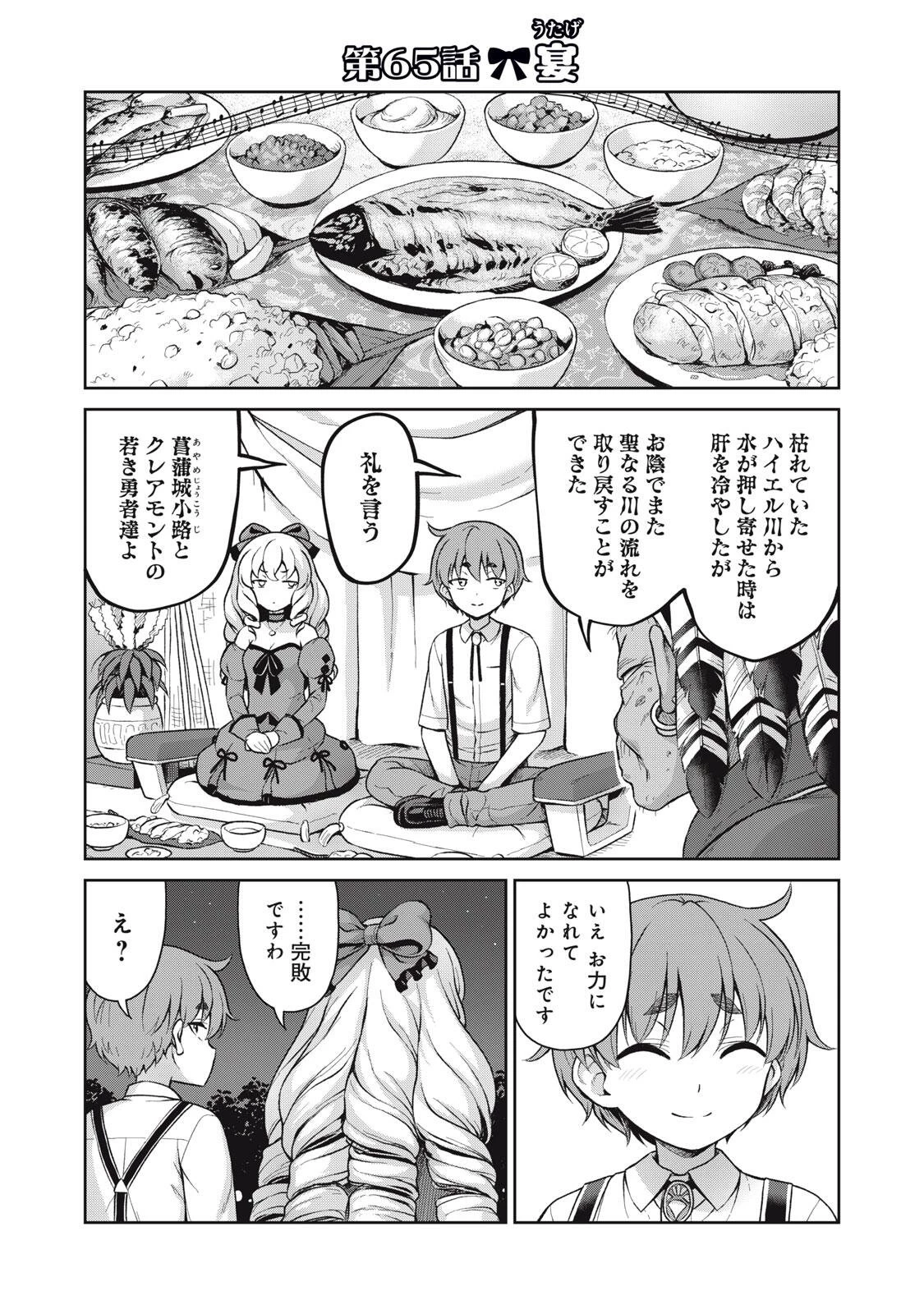 それがメイドのカンナです 第65話 - 1