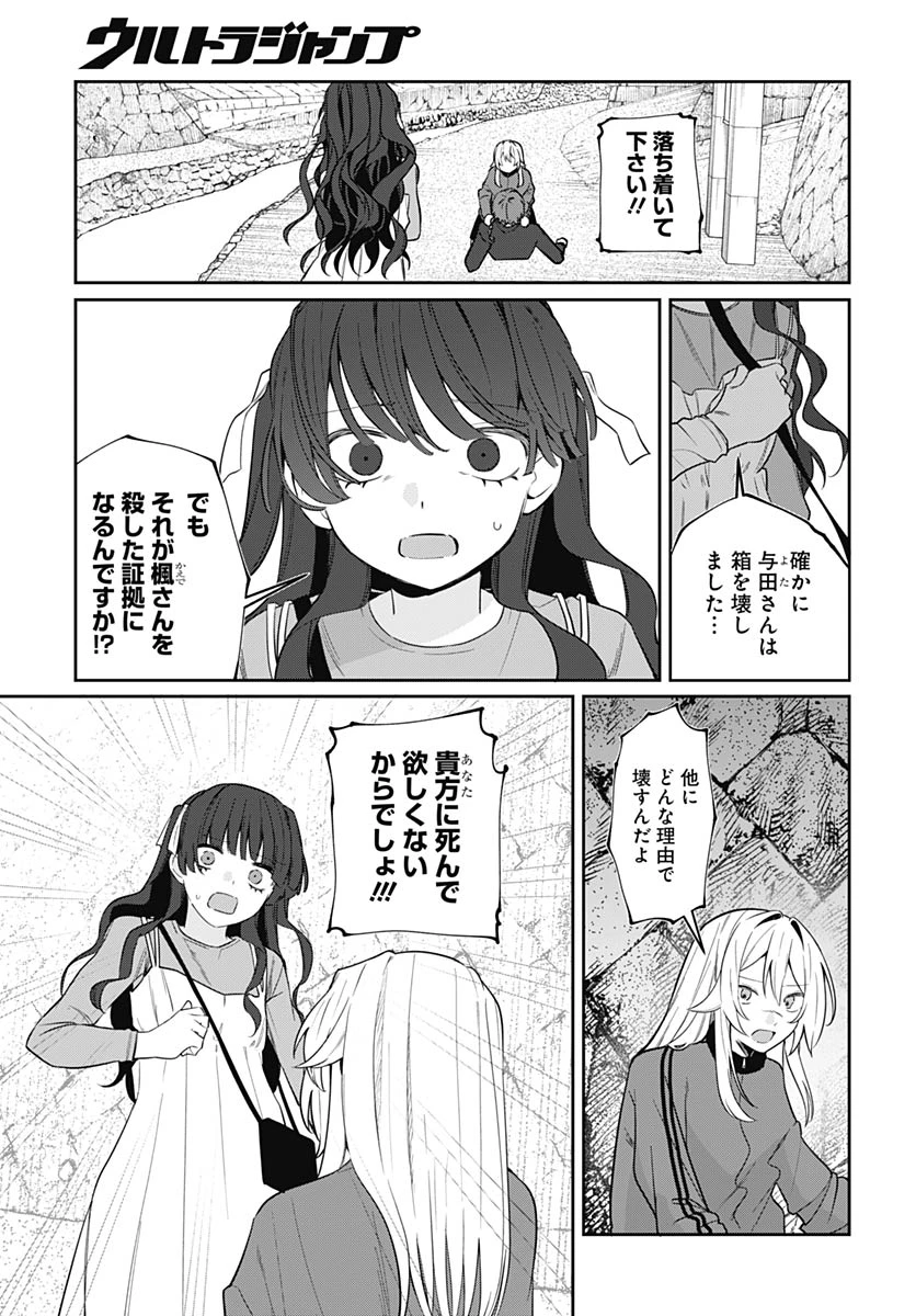 愛だとか復讐だとか 第19話 - 3
