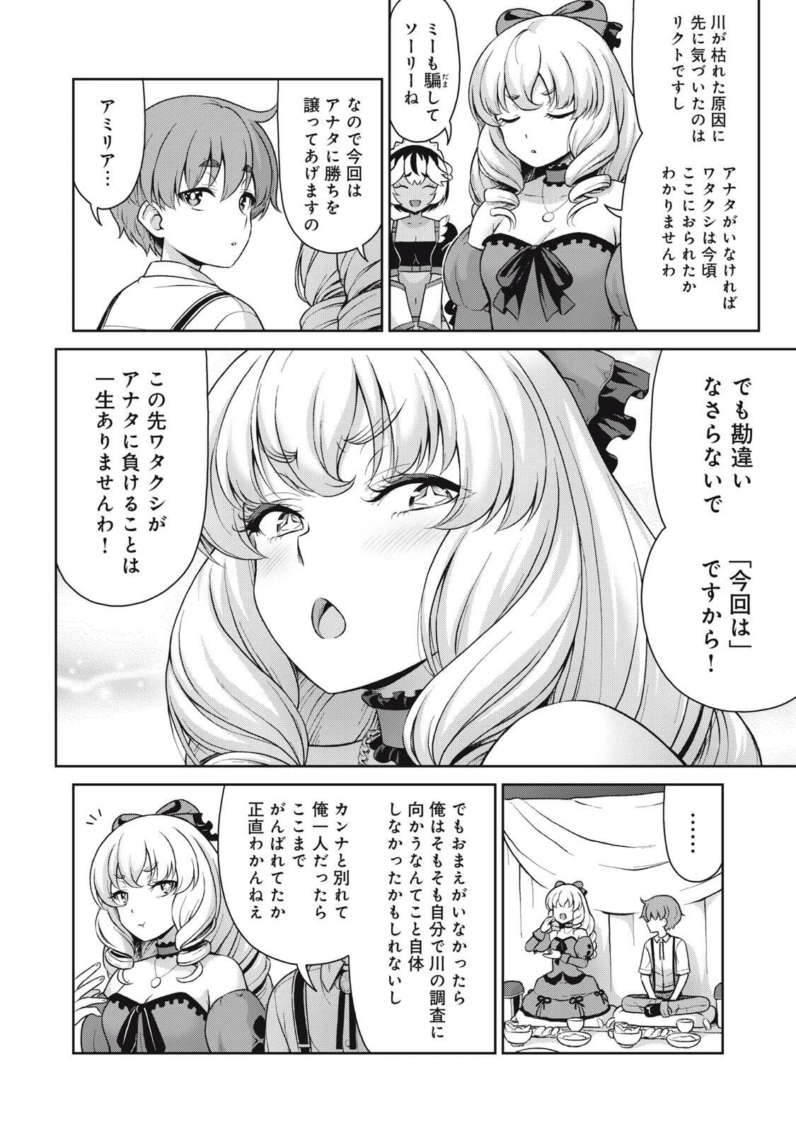 それがメイドのカンナです 第65話 - 2