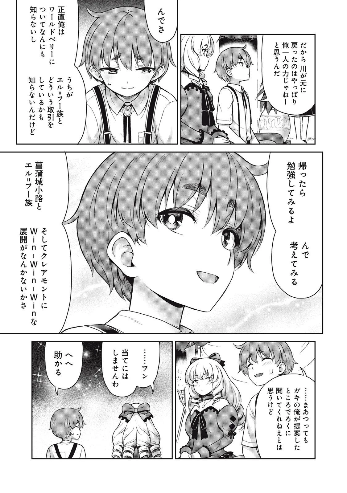 それがメイドのカンナです 第65話 - 3