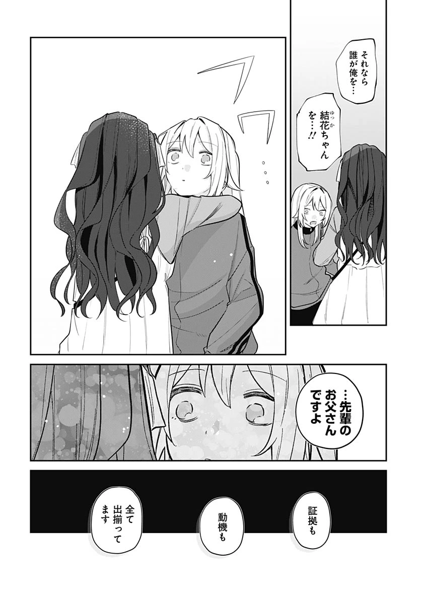 愛だとか復讐だとか 第19話 - 4
