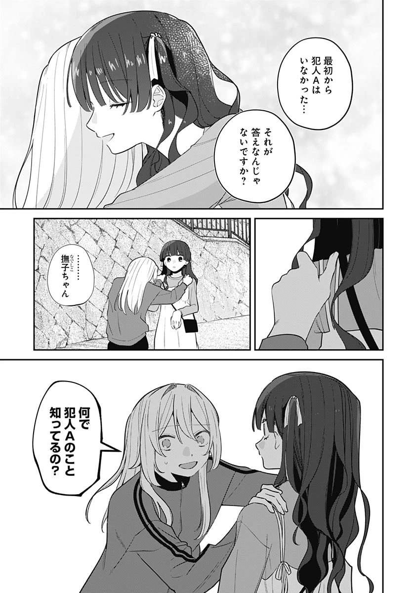 愛だとか復讐だとか 第19話 - 5