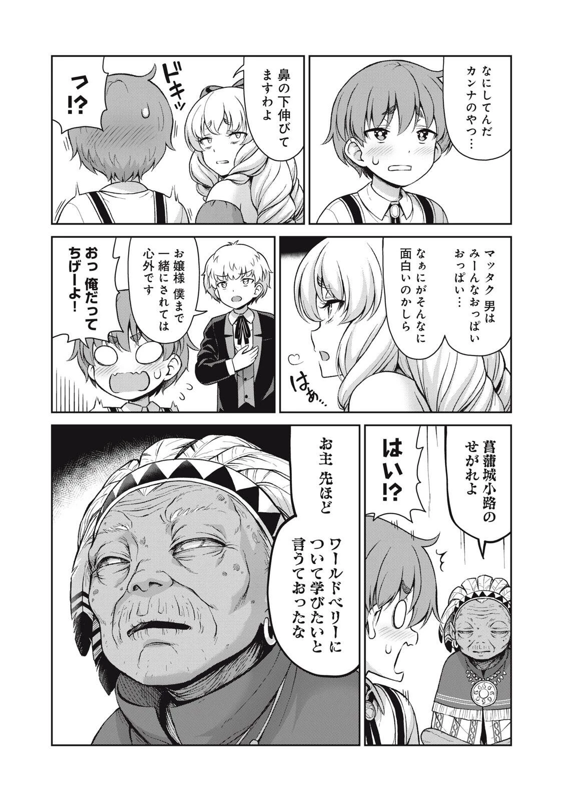 それがメイドのカンナです 第65話 - 5