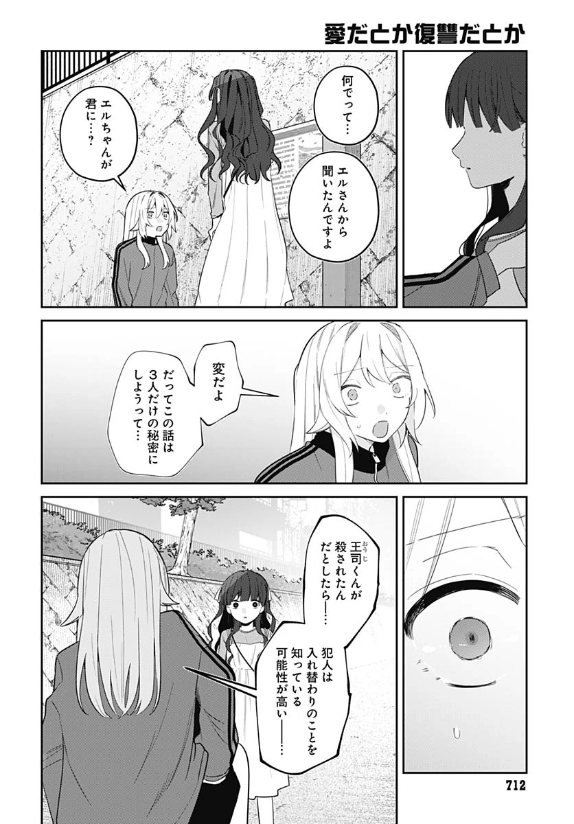 愛だとか復讐だとか 第19話 - 6