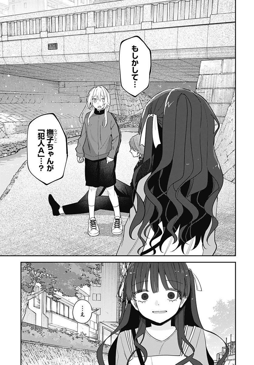 愛だとか復讐だとか 第19話 - 7