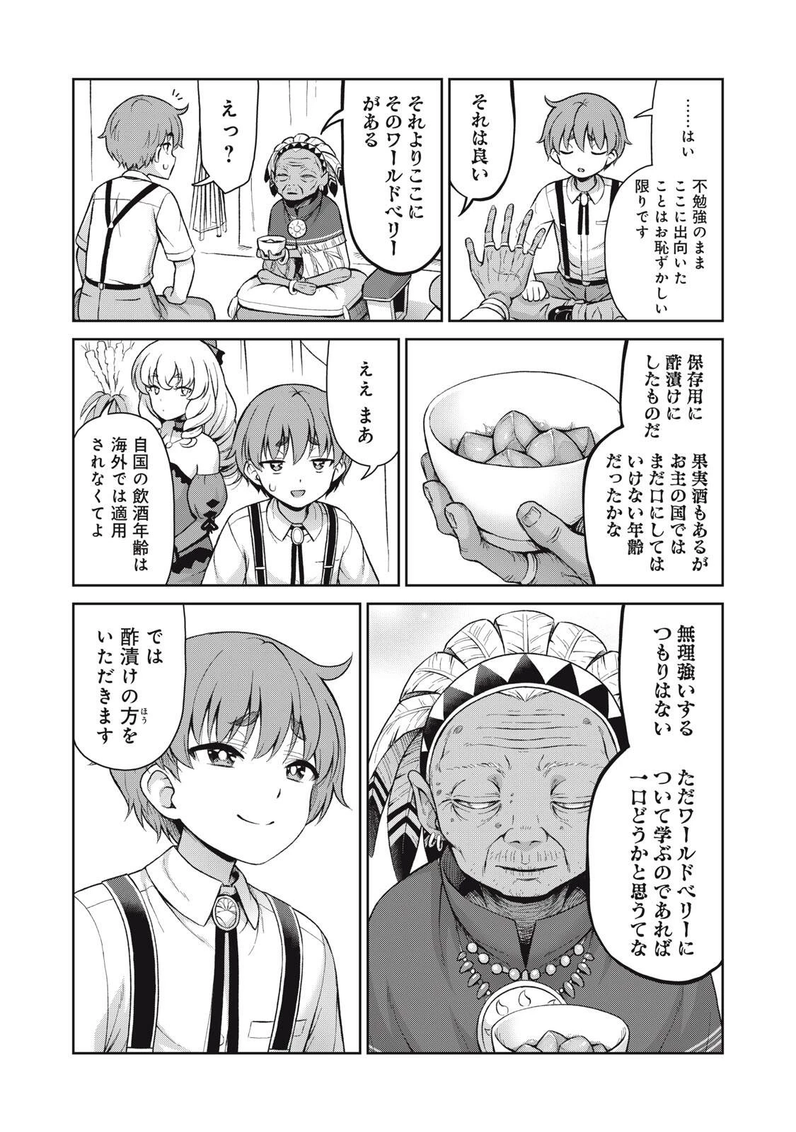 それがメイドのカンナです 第65話 - 6