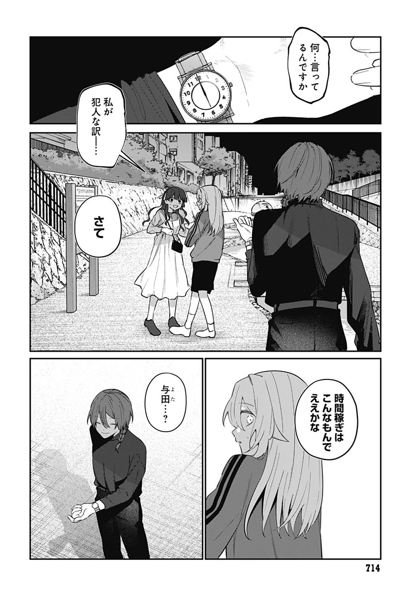 愛だとか復讐だとか 第19話 - 8