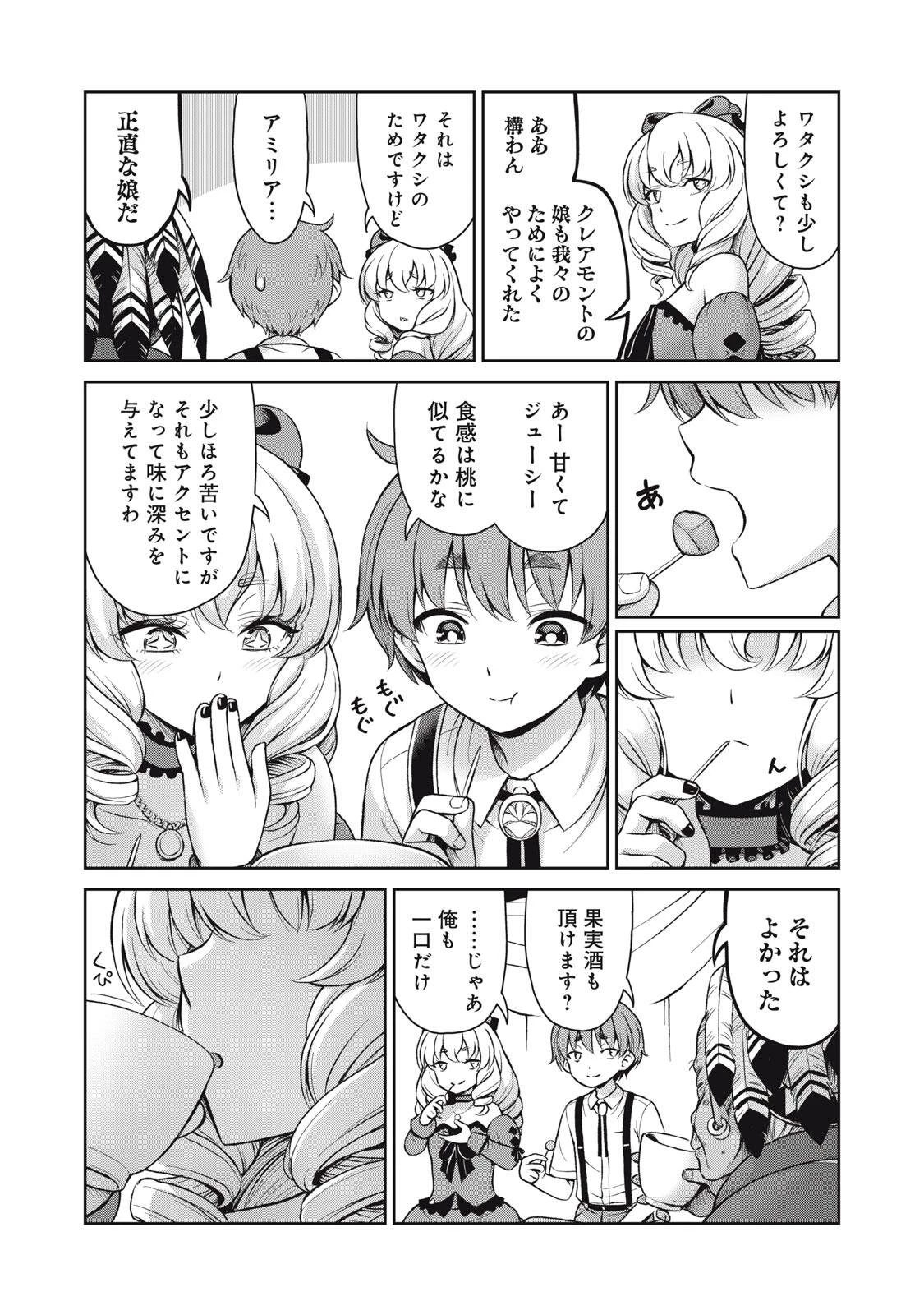 それがメイドのカンナです 第65話 - 7