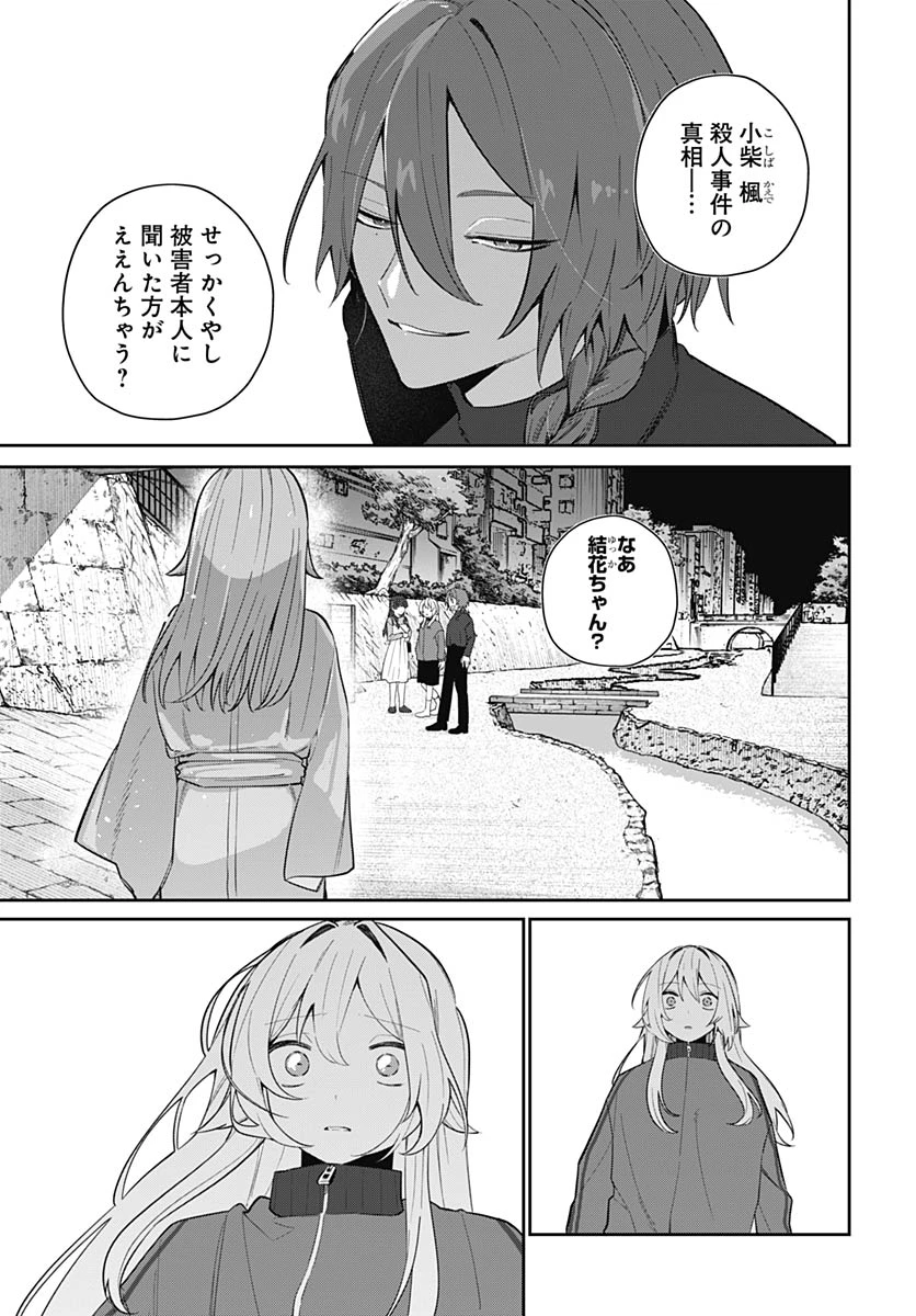 愛だとか復讐だとか 第19話 - 9