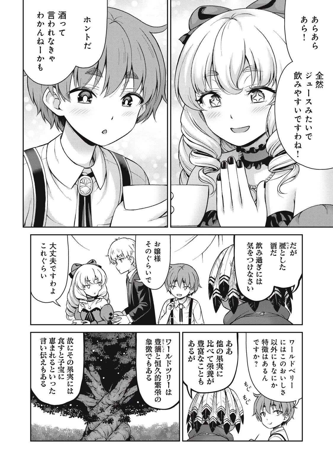 それがメイドのカンナです 第65話 - 8